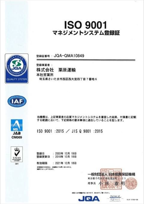 ISO 9001取得