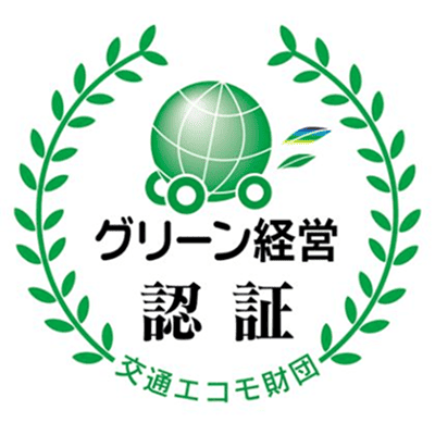 グリーン経営認証